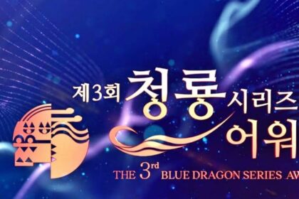 전체 목록: 3rd Blue Dragon Series Awards 2024 수상자